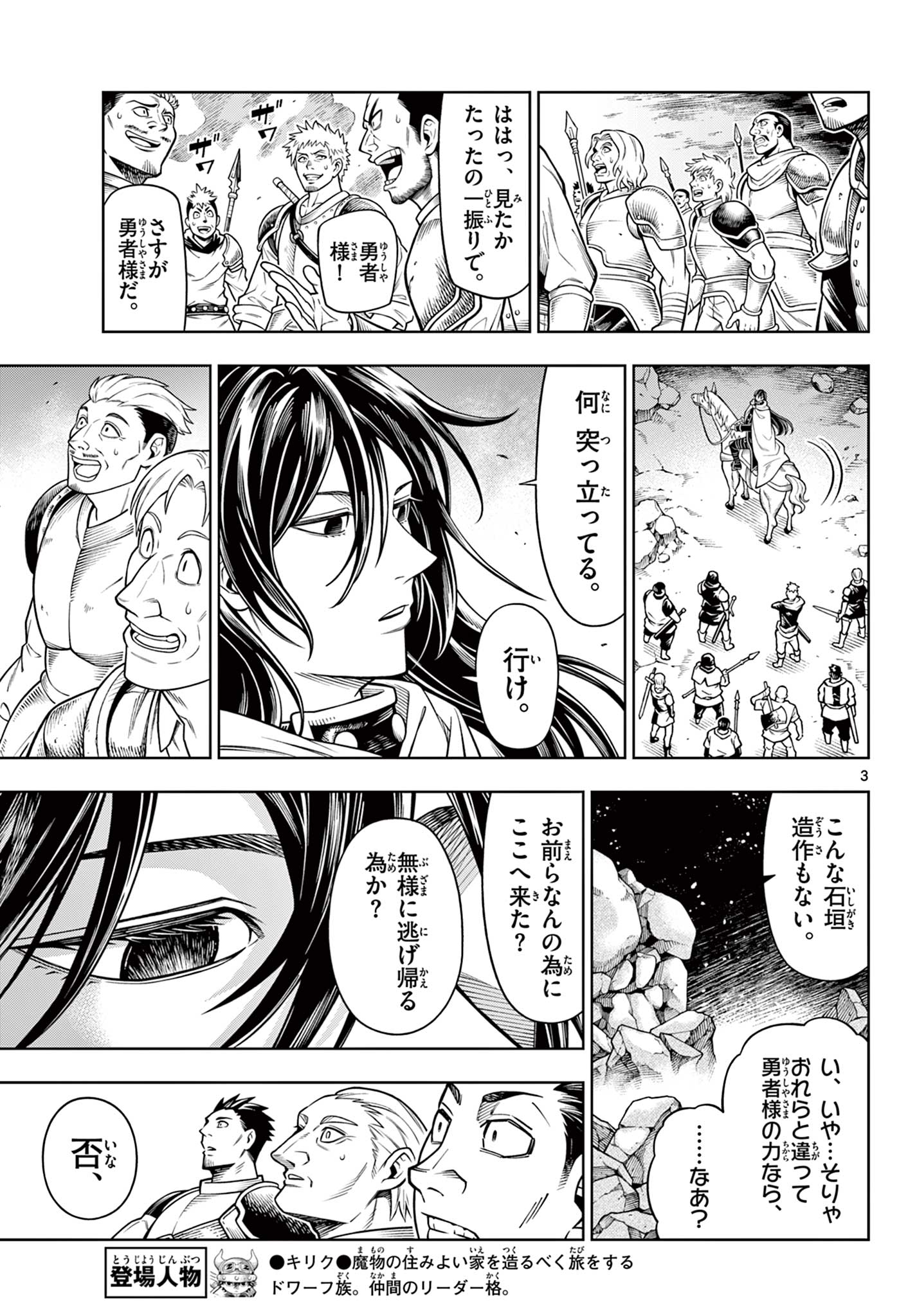 Soara to Mamono no ie - Chapter 28 - Page 3